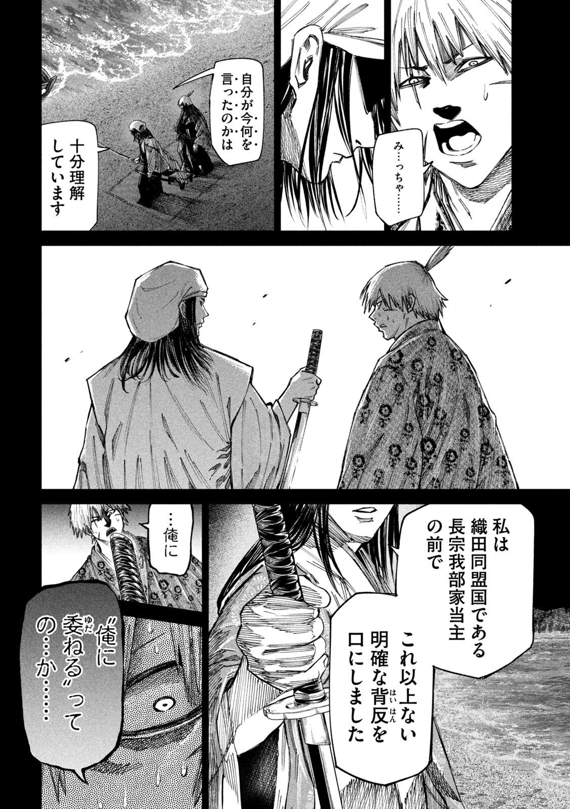 何度、時をくりかえしても本能寺が燃えるんじゃが!? 第97話 - Page 16