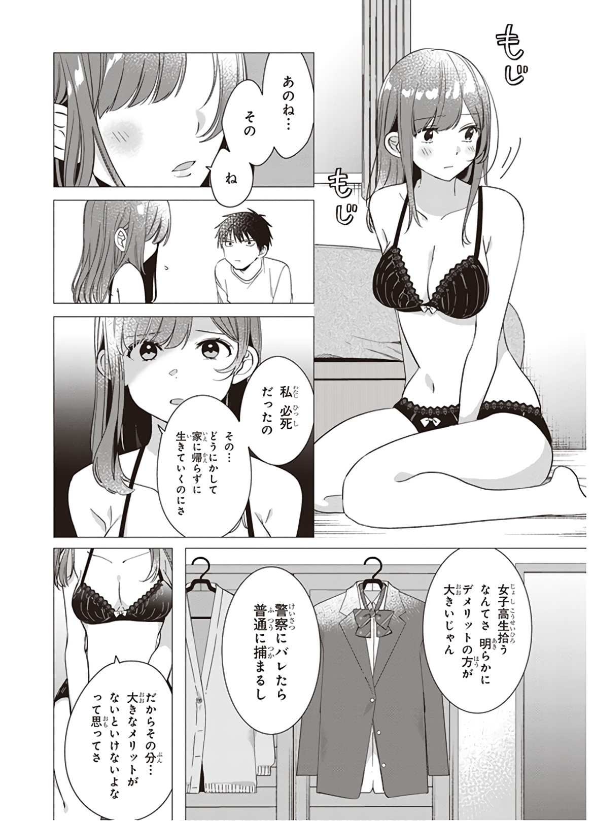 ひげひろ 第9話 - Page 20