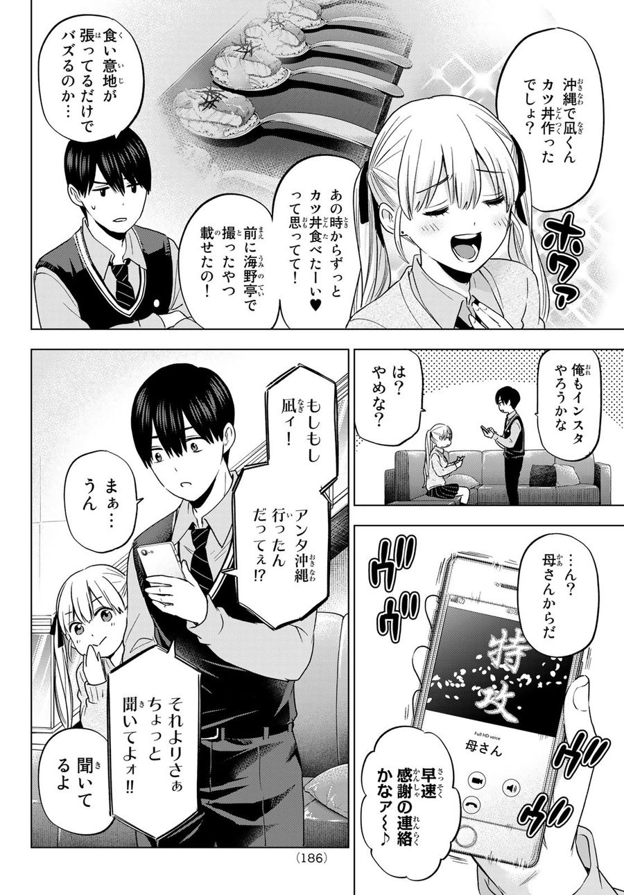 カッコウの許嫁 第136話 - Page 12