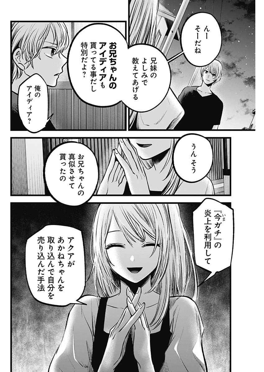 推しの子 第93話 - Page 2