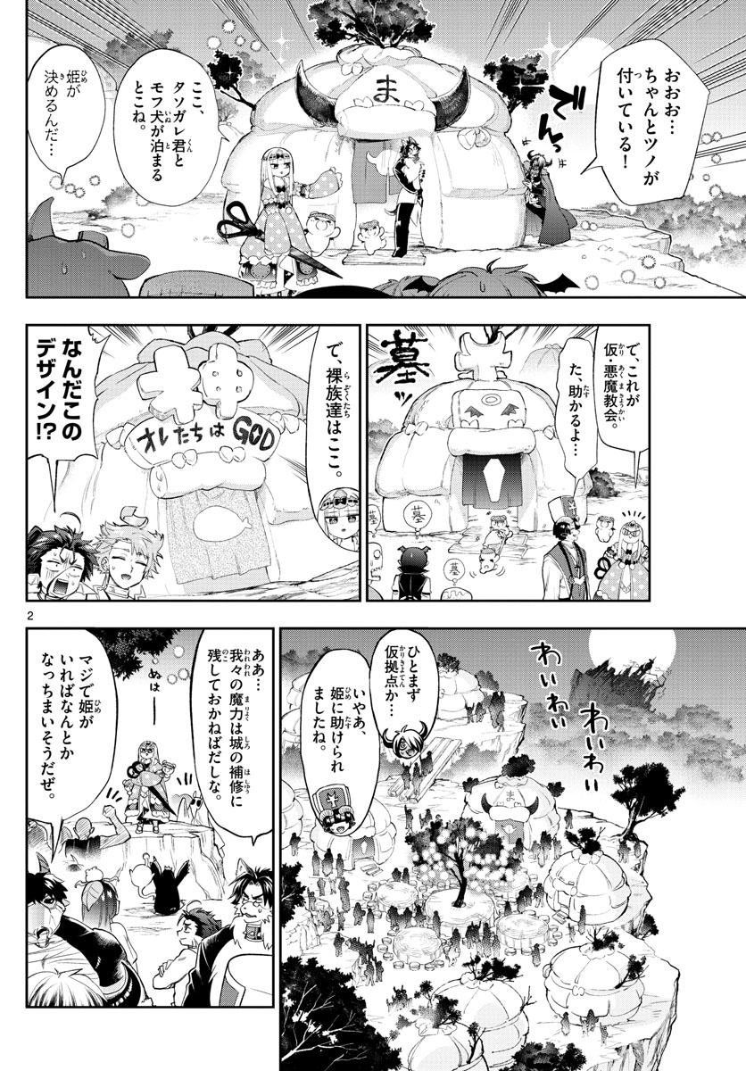 魔王城でおやすみ 第226話 - Page 2