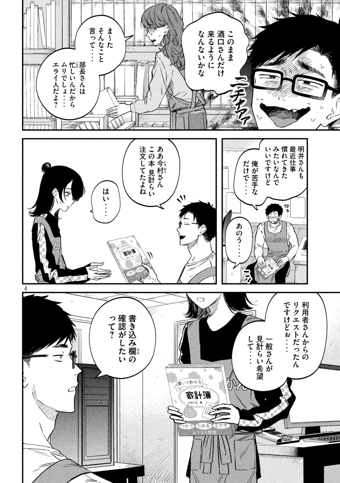 税金で買った本 第73話 - Page 4