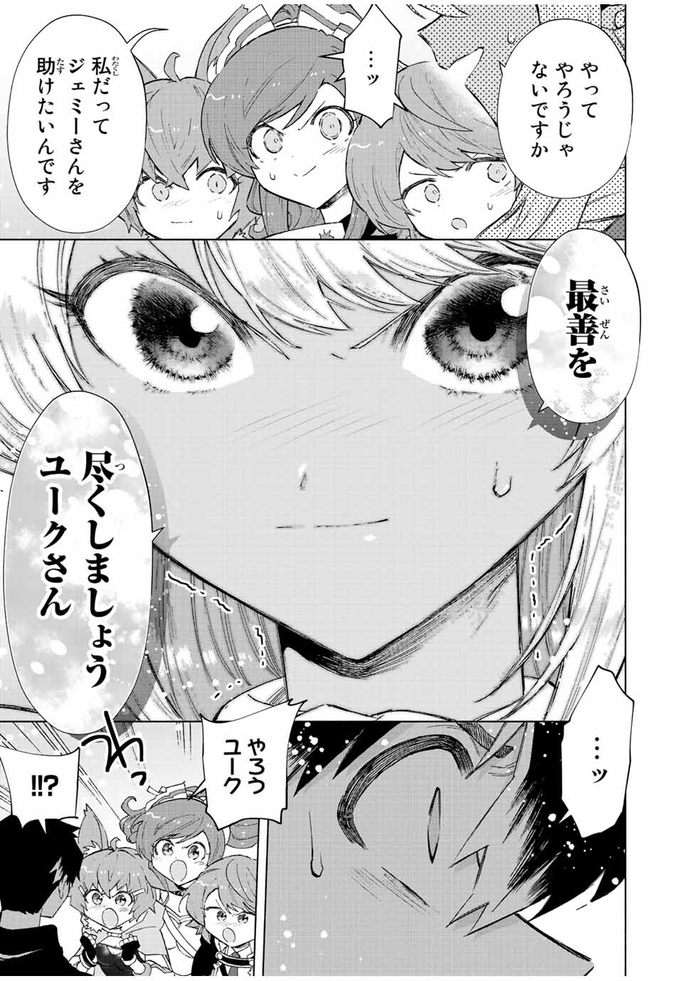 Aランクパーティを離脱した俺は、元教え子たちと迷宮深部を目指す 第74話 - Page 5