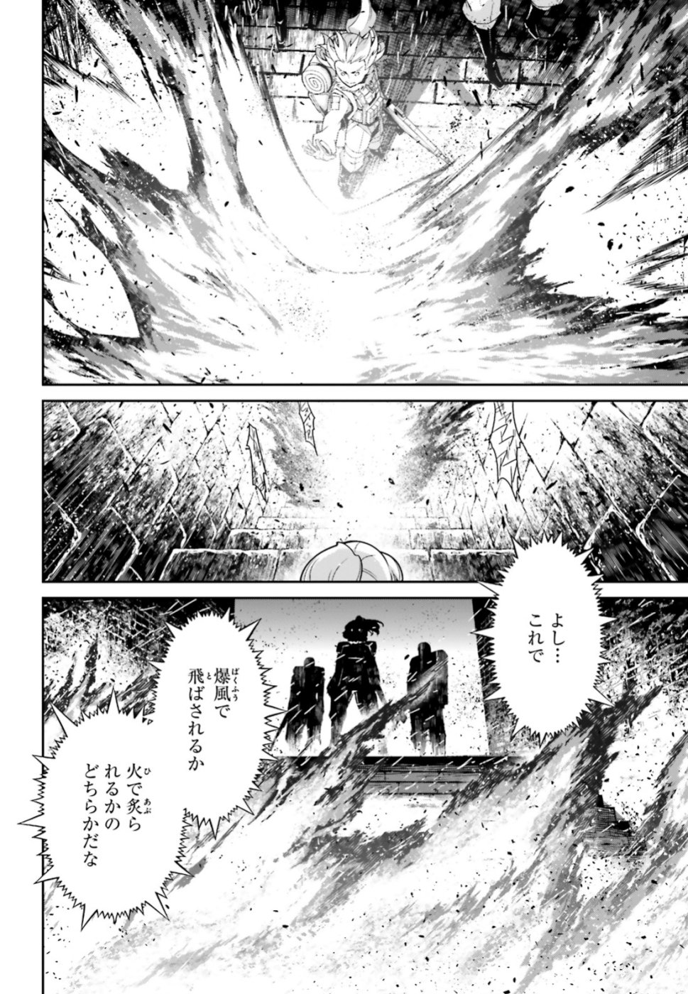 幼女戦記 第47話 - Page 40