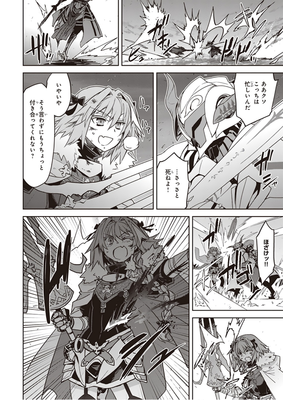 Fate / Apocrypha 第24話 - Page 8