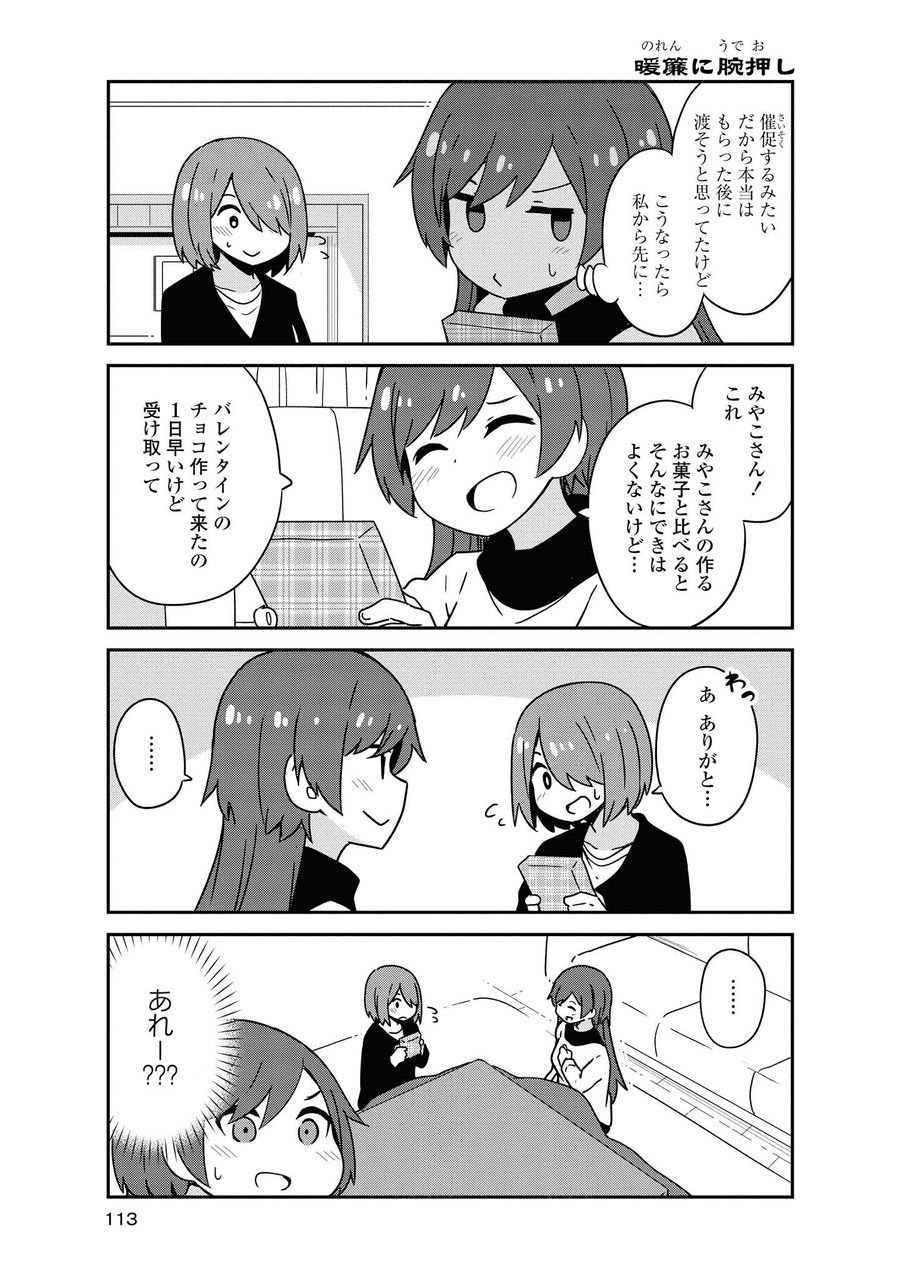 Wataten! An Angel Flew Down to Me 私に天使が舞い降りた！ 第50話 - Page 7