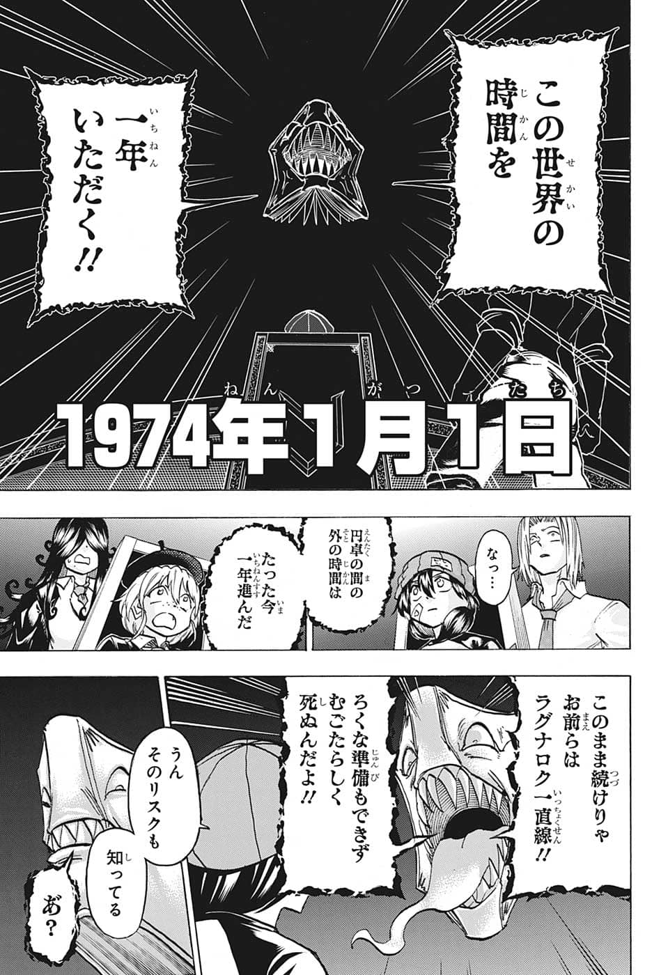 アンデッド＋アンラック 第138話 - Page 9