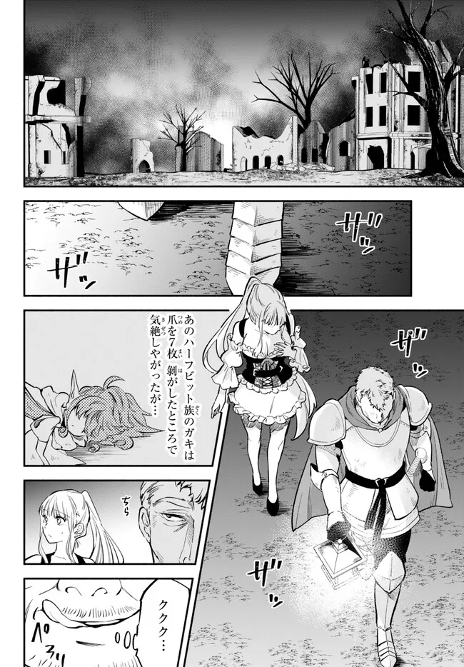 異世界マンチキン　―HP1のままで最強最速ダンジョン攻略― 第82話 - Page 14