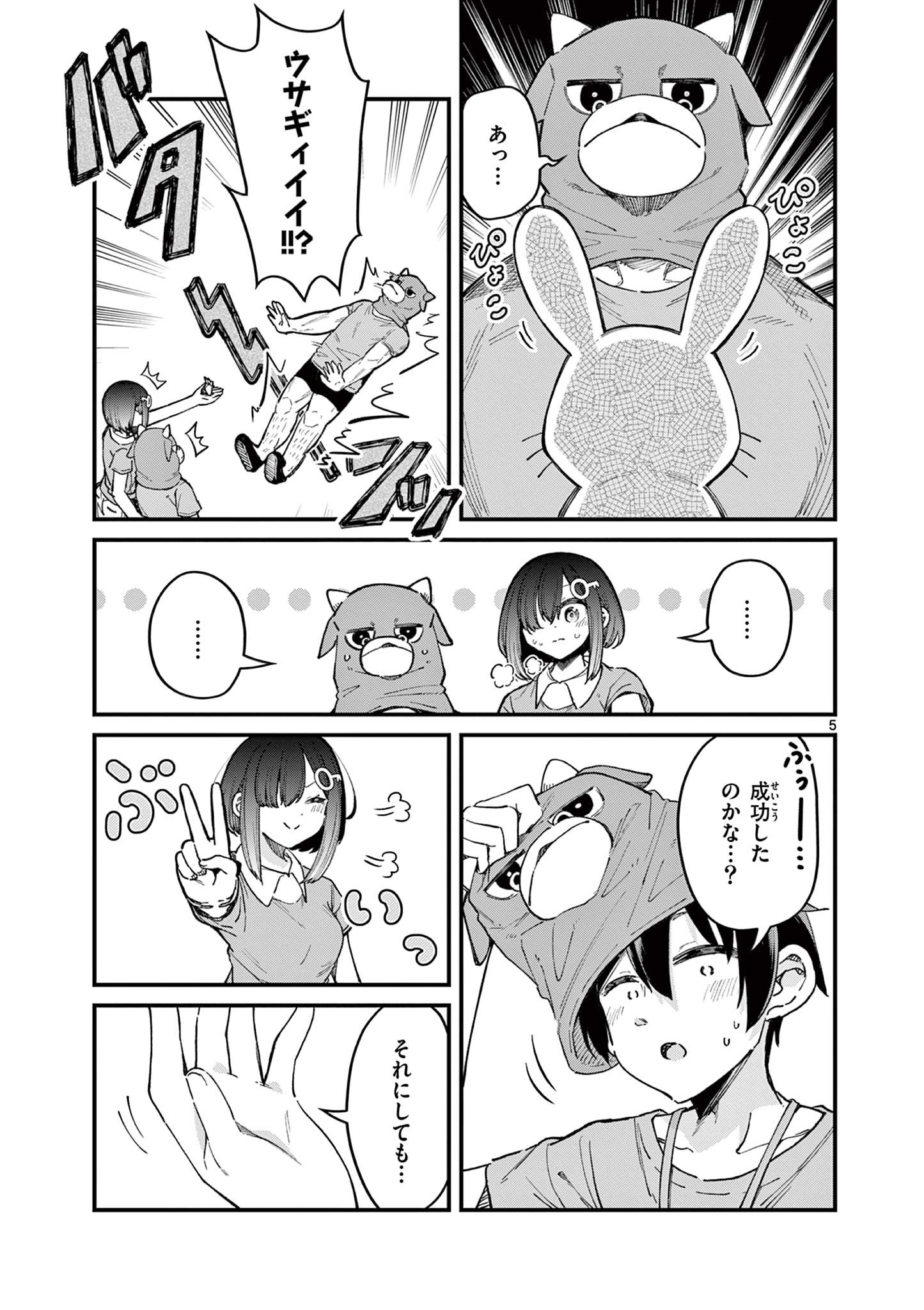 私と脱出しませんか？ 第10話 - Page 6