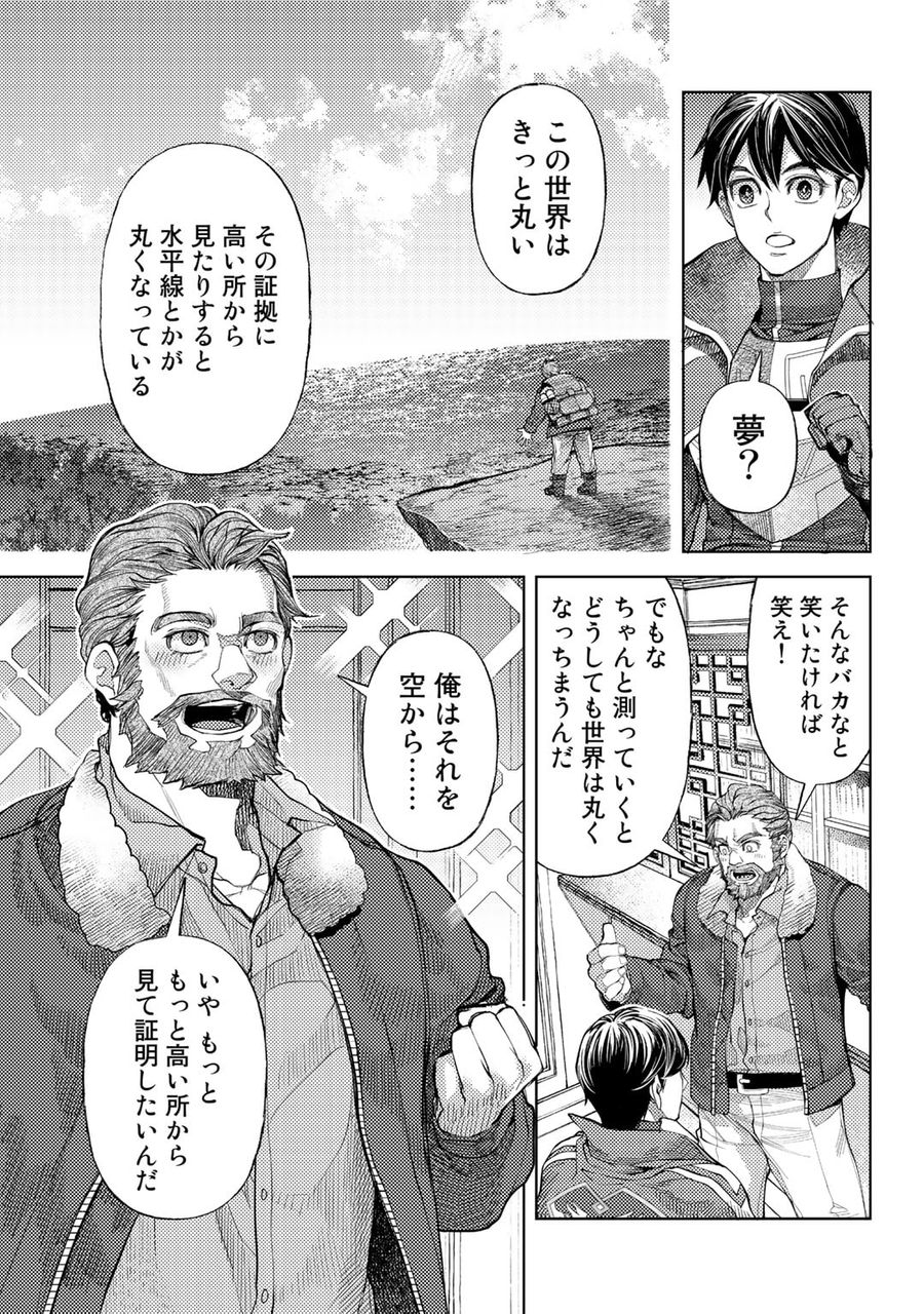 おっさんのリメイク冒険日記 ～オートキャンプから始まる異世界満喫ライフ～ 第53話 - Page 3