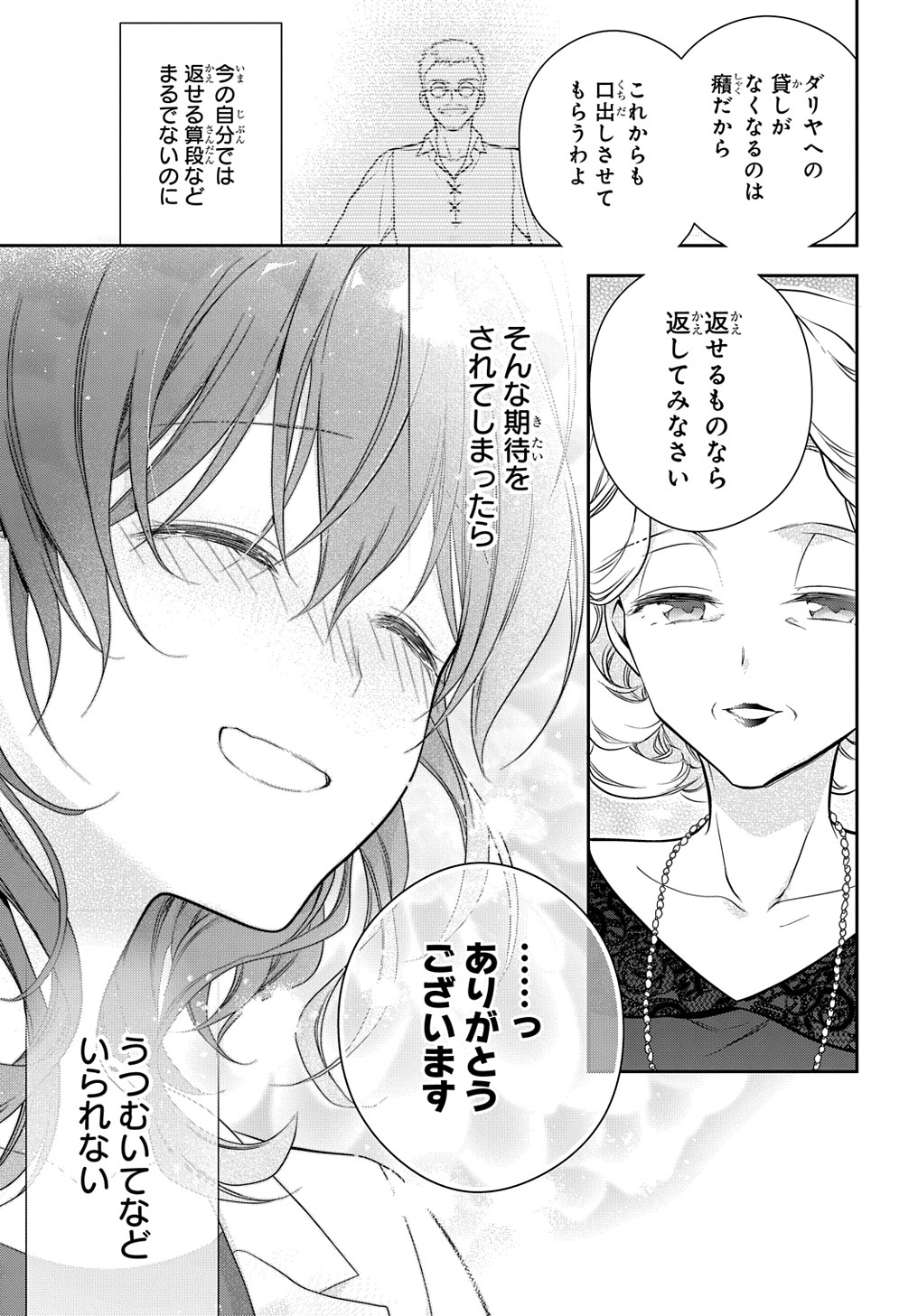 魔導具師ダリヤはうつむかない ～Dahliya Wilts No More～ 第20話 - Page 25