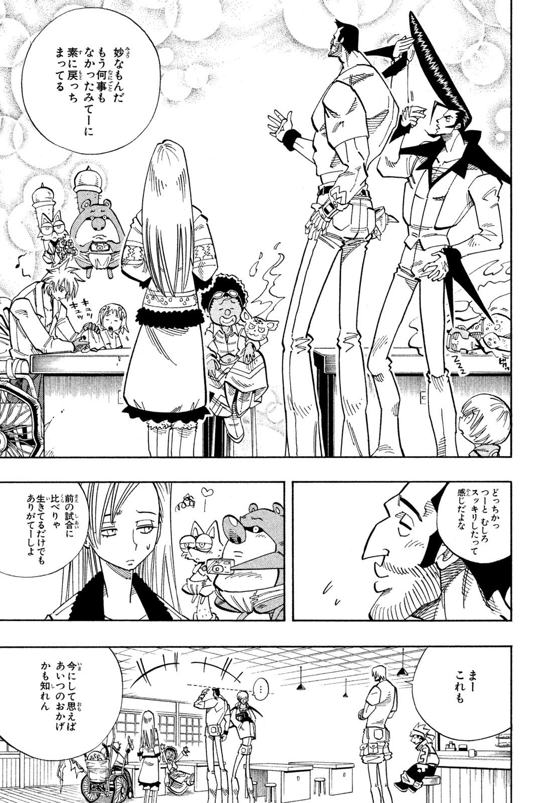 シャーマンキングザスーパースター 第135話 - Page 19