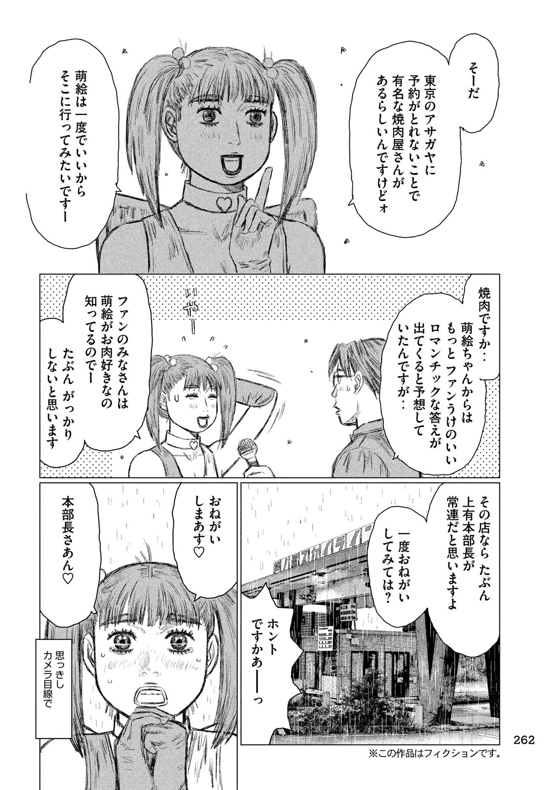 MFゴースト 第74話 - Page 6