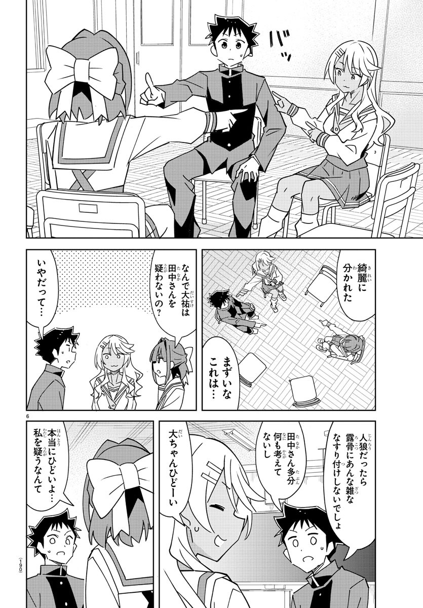 あつまれ！ふしぎ研究部 第343話 - Page 7