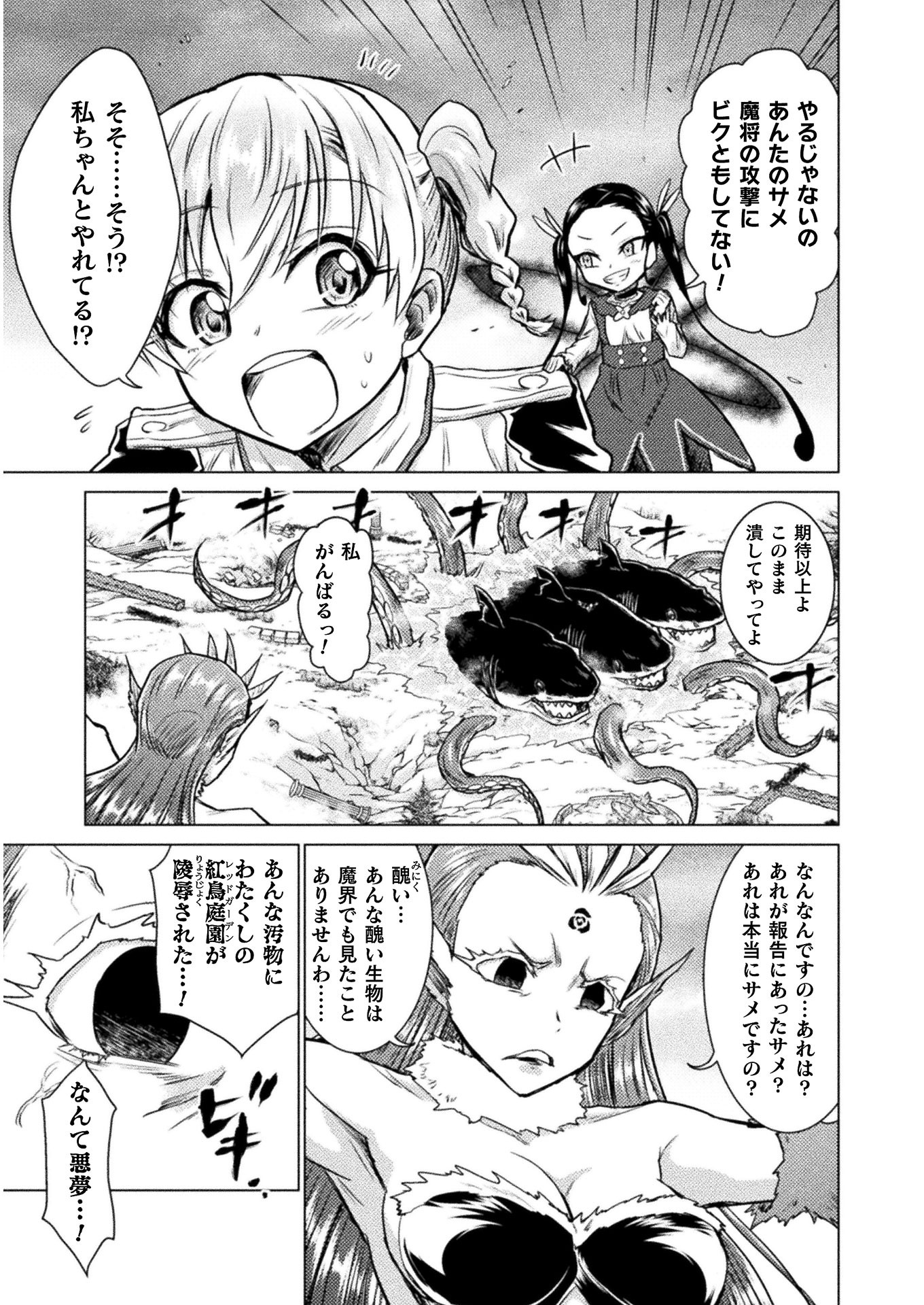 異世界喰滅のサメ; Isekai kuimetsu no Same; Sharks that eat up another world 第5話 - Page 5