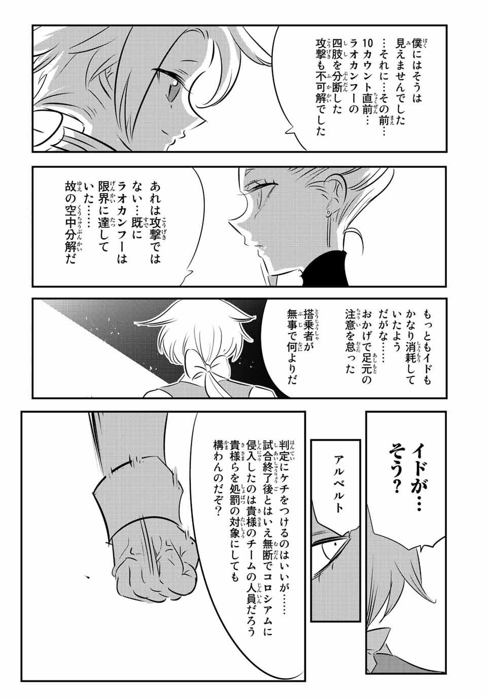 転生したら第七王子だったので、気ままに魔術を極めます 第116話 - Page 11