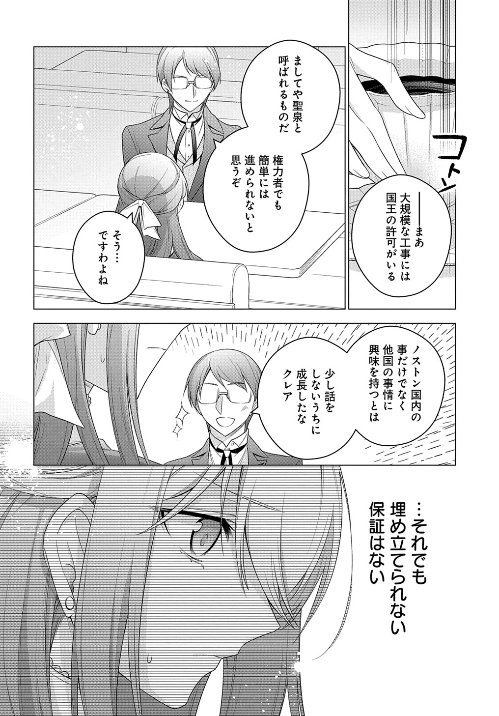 元、落ちこぼれ公爵令嬢です。 第20話 - Page 12