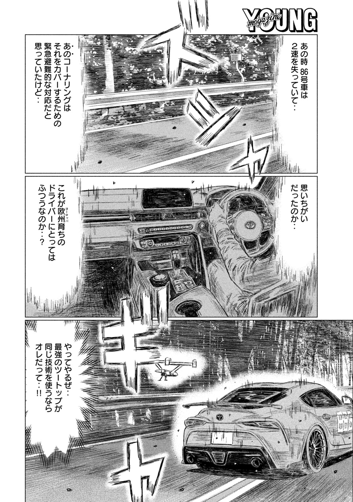 MFゴースト 第194話 - Page 6