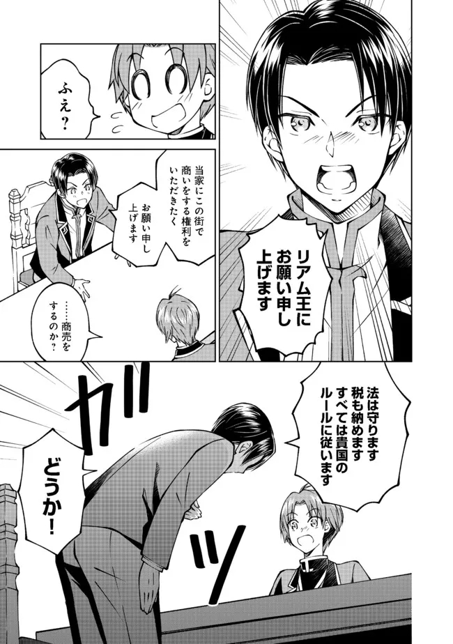 没落予定の貴族だけど、暇だったから魔法を極めてみた 第21話 - Page 25