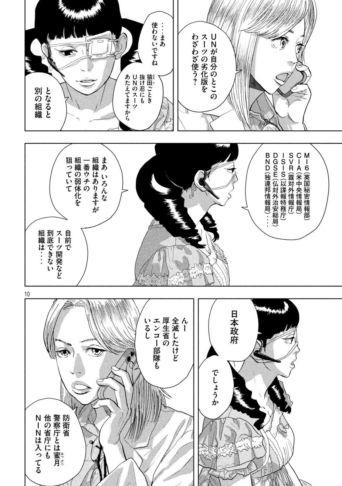 アンダーニンジャ 第92話 - Page 10