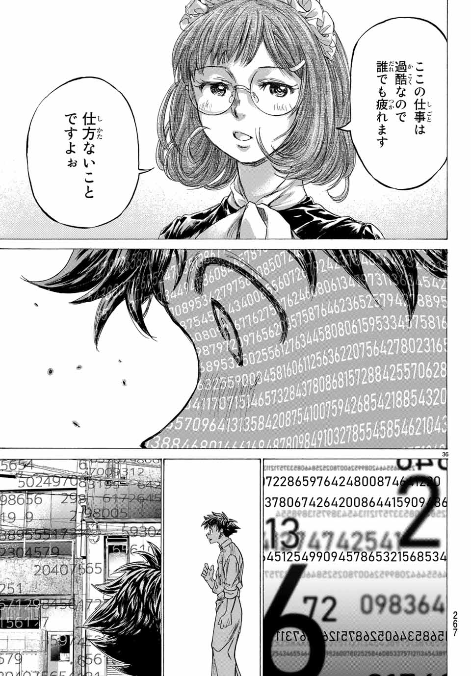 フェルマーの料理 第6.2話 - Page 15