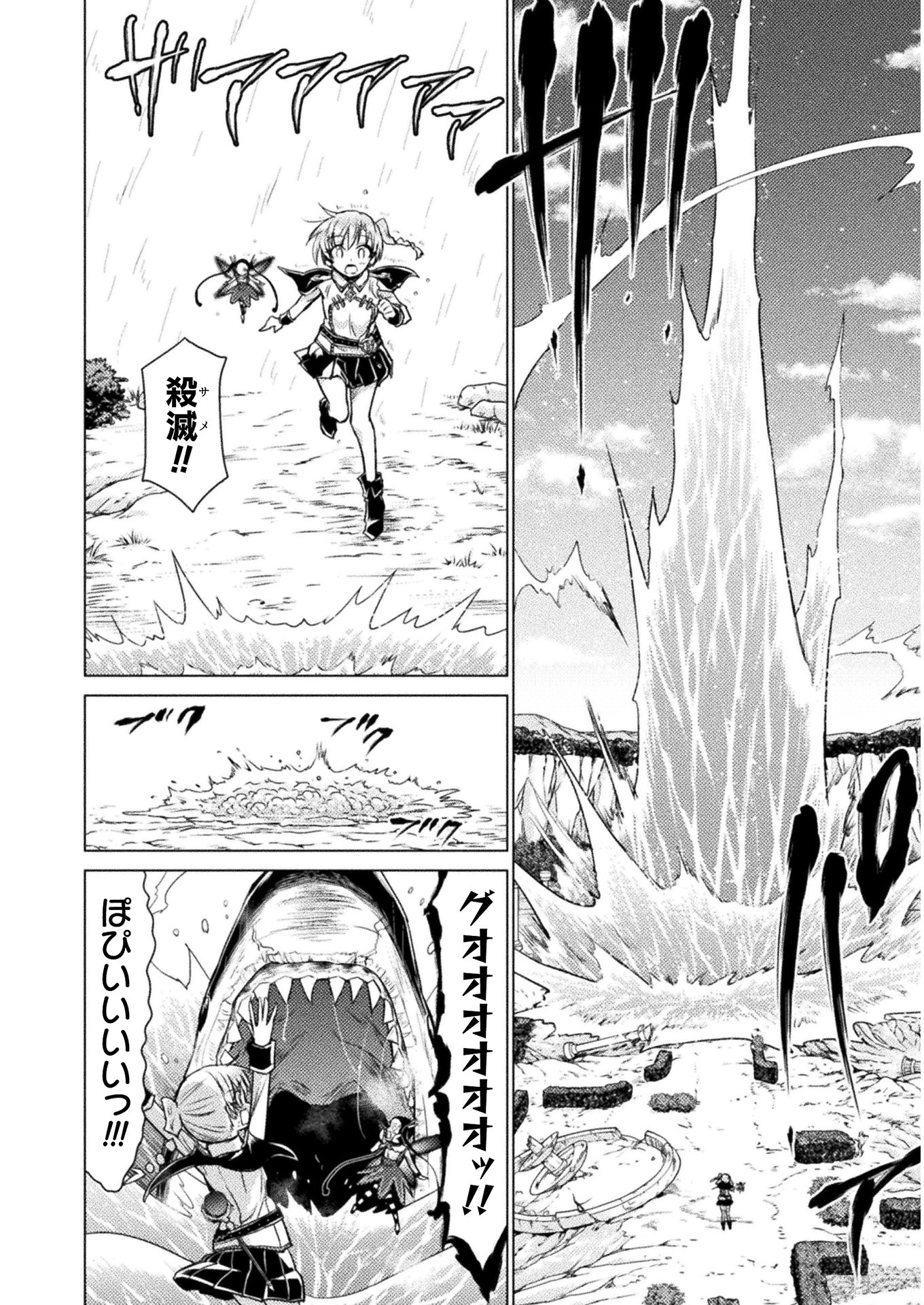 異世界喰滅のサメ; Isekai kuimetsu no Same; Sharks that eat up another world 第5話 - Page 36