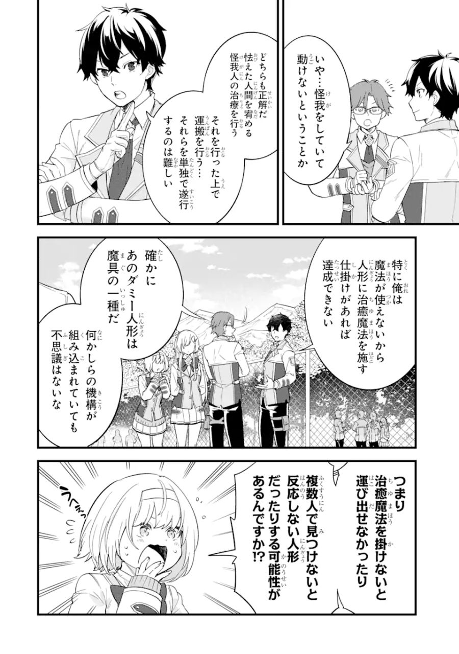 英雄と賢者の転生婚～かつての好敵手と婚約して最強夫婦になりました～ 第9.1話 - Page 8