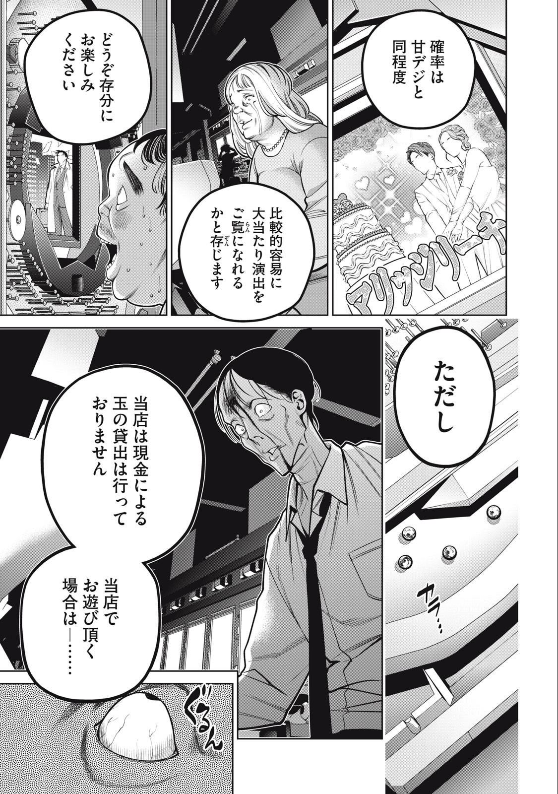 スケアリー・キャンパス・カレッジ・ユニバーシティ 第44話 - Page 7