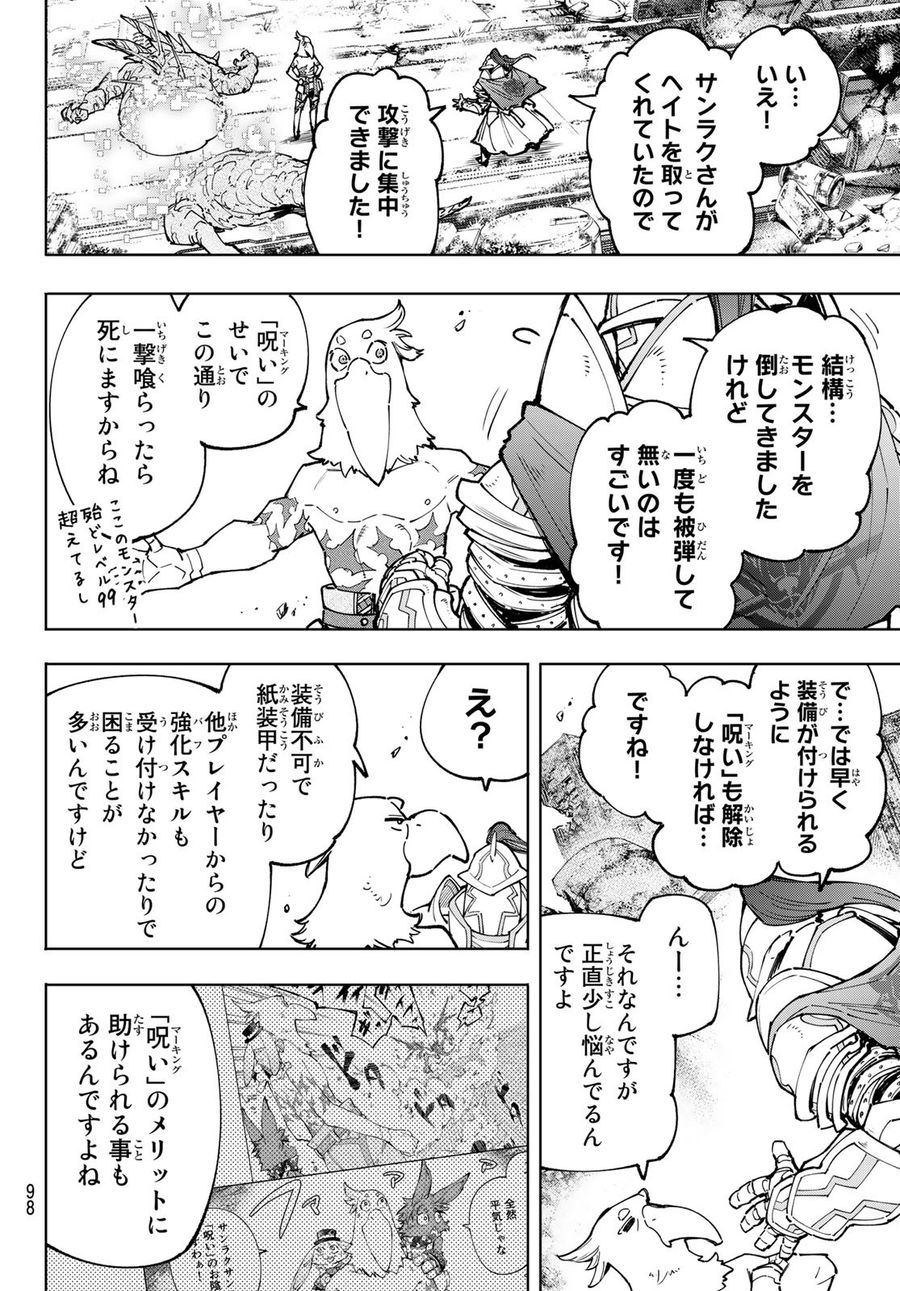 シャングリラ・フロンティア〜クソゲーハンター、神ゲーに挑まんとす〜 第82話 - Page 2