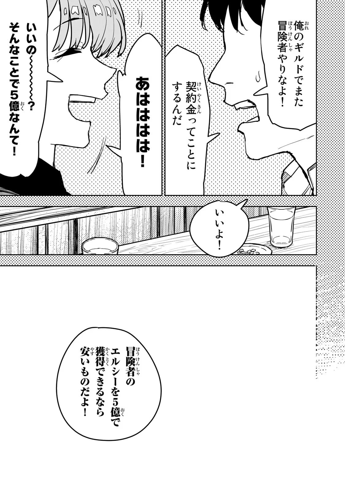 追放されたチート付与魔術師は気ままなセカンドライフを謳歌する 第13話 - Page 41