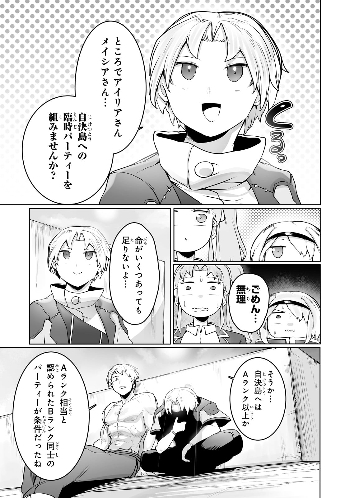 俺の前世の知識で底辺職テイマーが上級職になってしまいそうな件 第23話 - Page 19