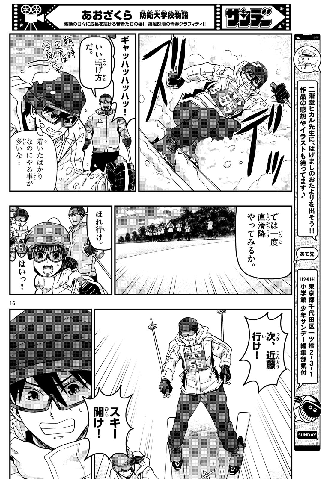 あおざくら防衛大学校物語 第313話 - Page 16