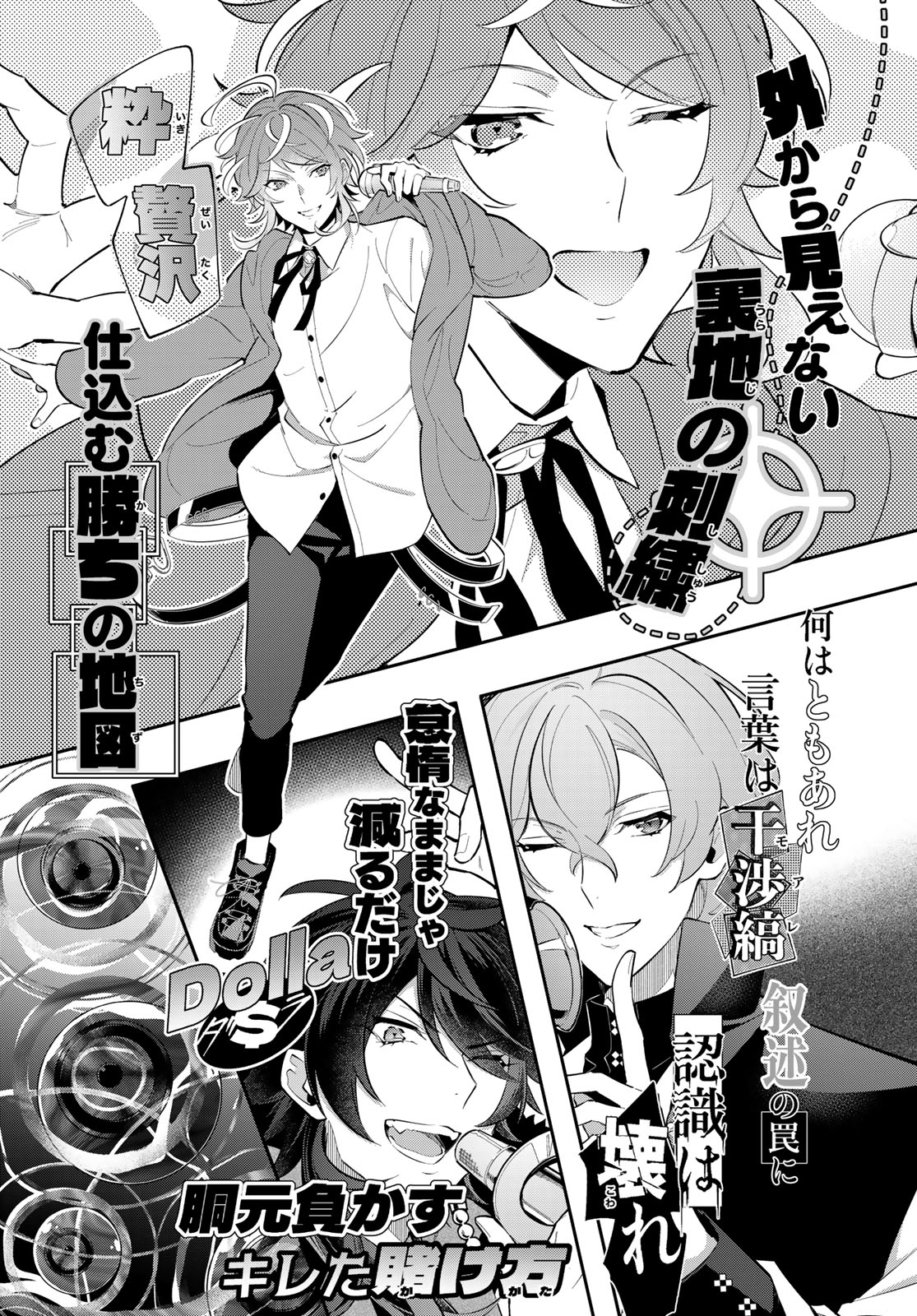 ヒプノシスマイク -Division Rap Battle- side B.B & M.T.C 第24.1話 - Page 16