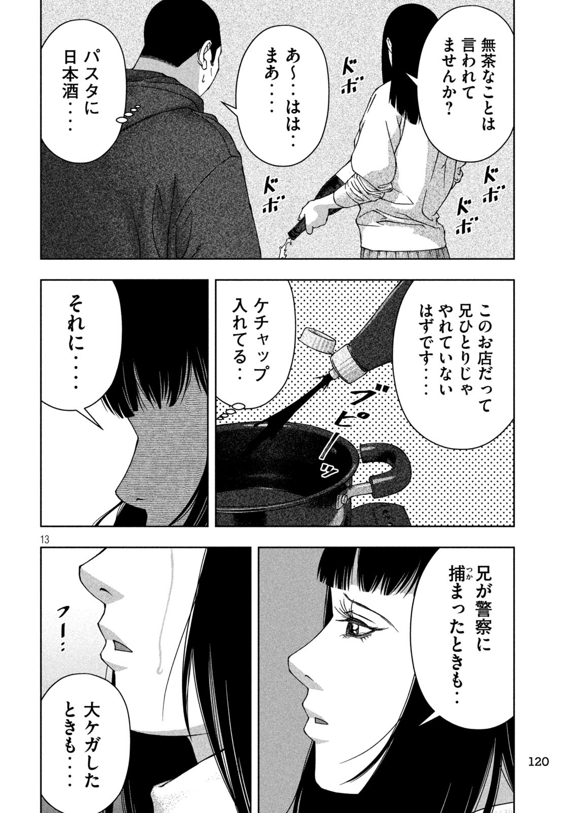 ゴールデンドロップ 第26話 - Page 13