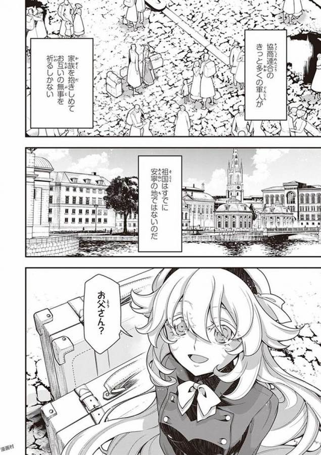 幼女戦記 第23話 - Page 10