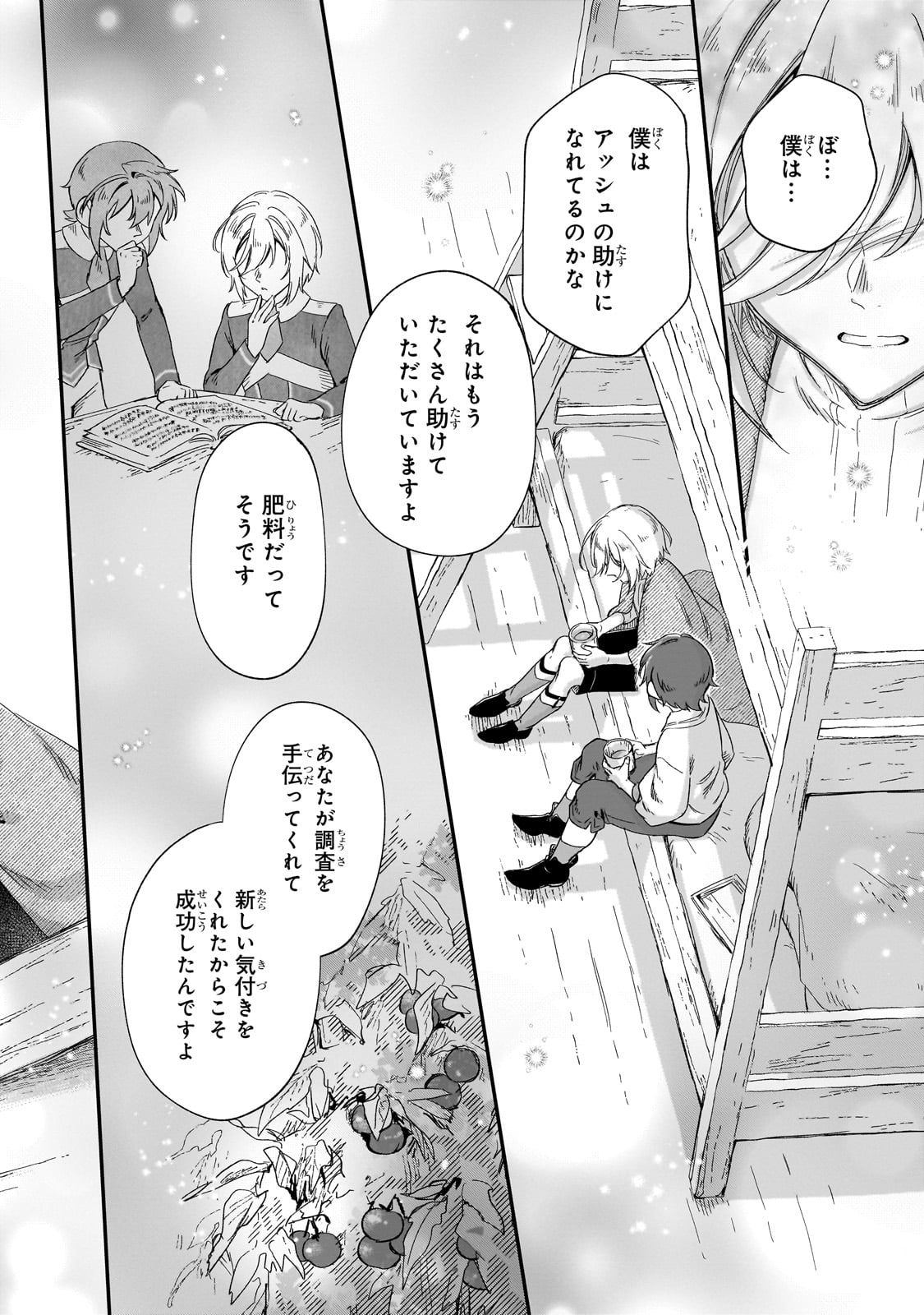 フシノカミ～辺境から始める文明再生記～ 第23話 - Page 30