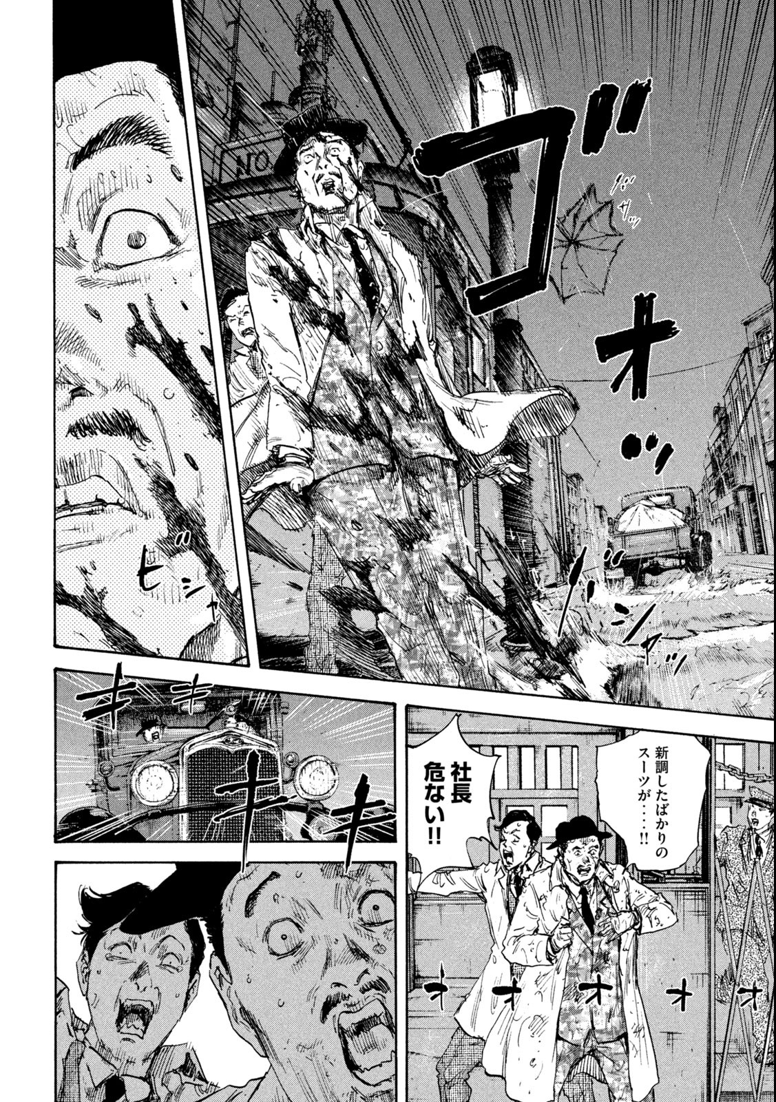 満州アヘンスクワッド 第150話 - Page 12