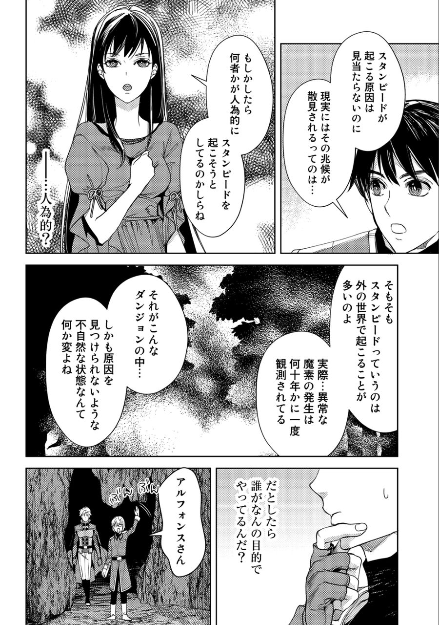 おっさんのリメイク冒険日記 ～オートキャンプから始まる異世界満喫ライフ～ 第16話 - Page 12