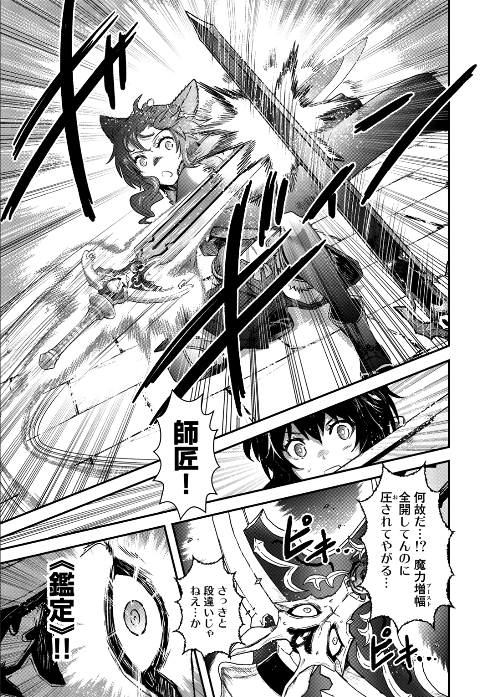 転生したら剣でした 第34.2話 - Page 16