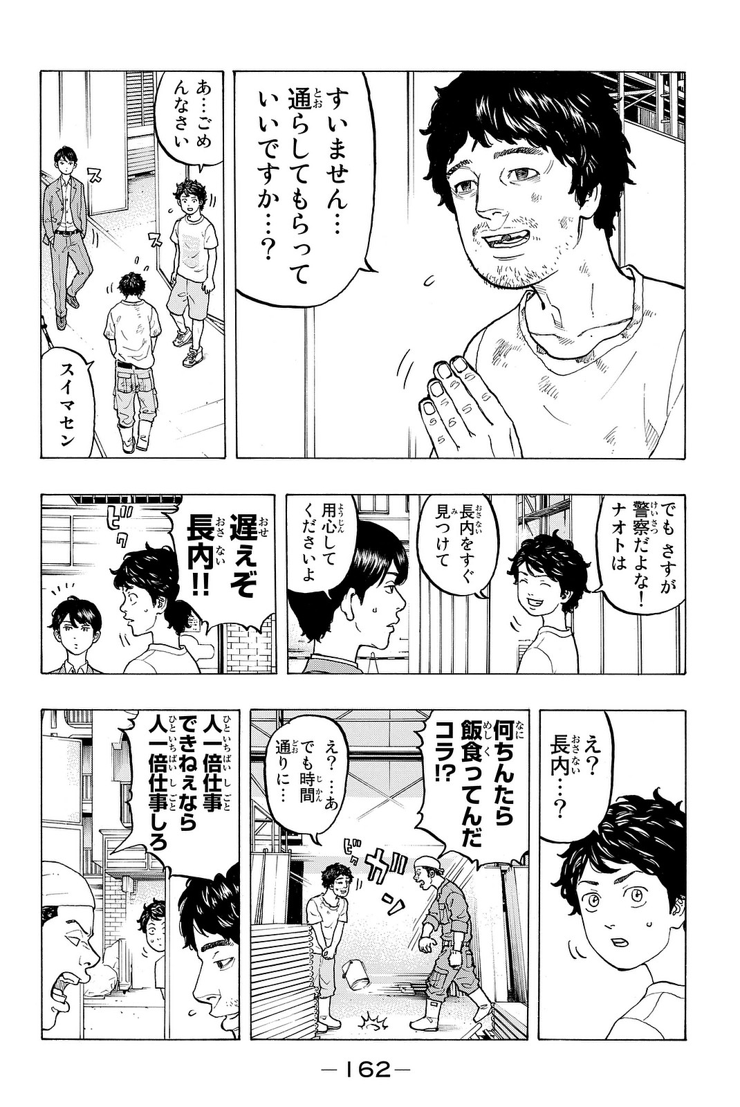 東京卍リベンジャーズ 第13話 - Page 4