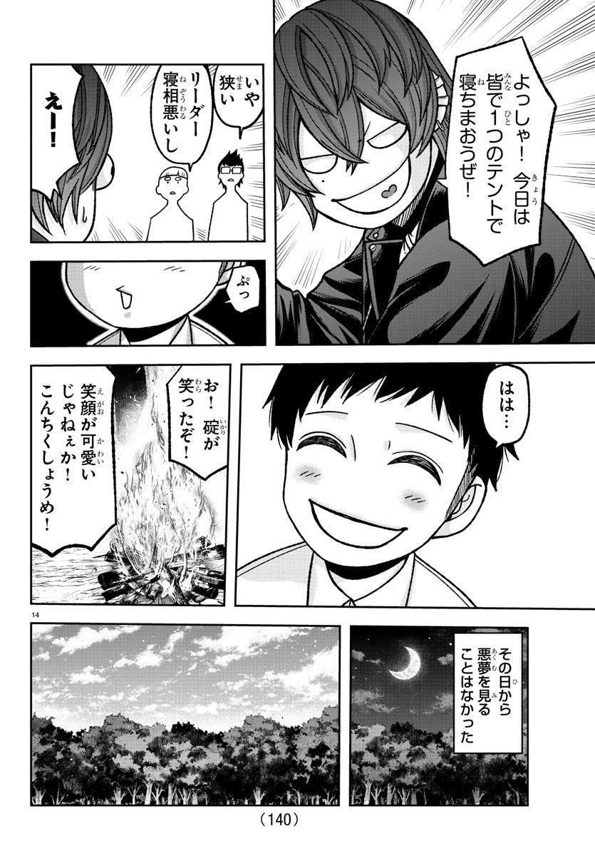 桃源暗鬼 第151話 - Page 14
