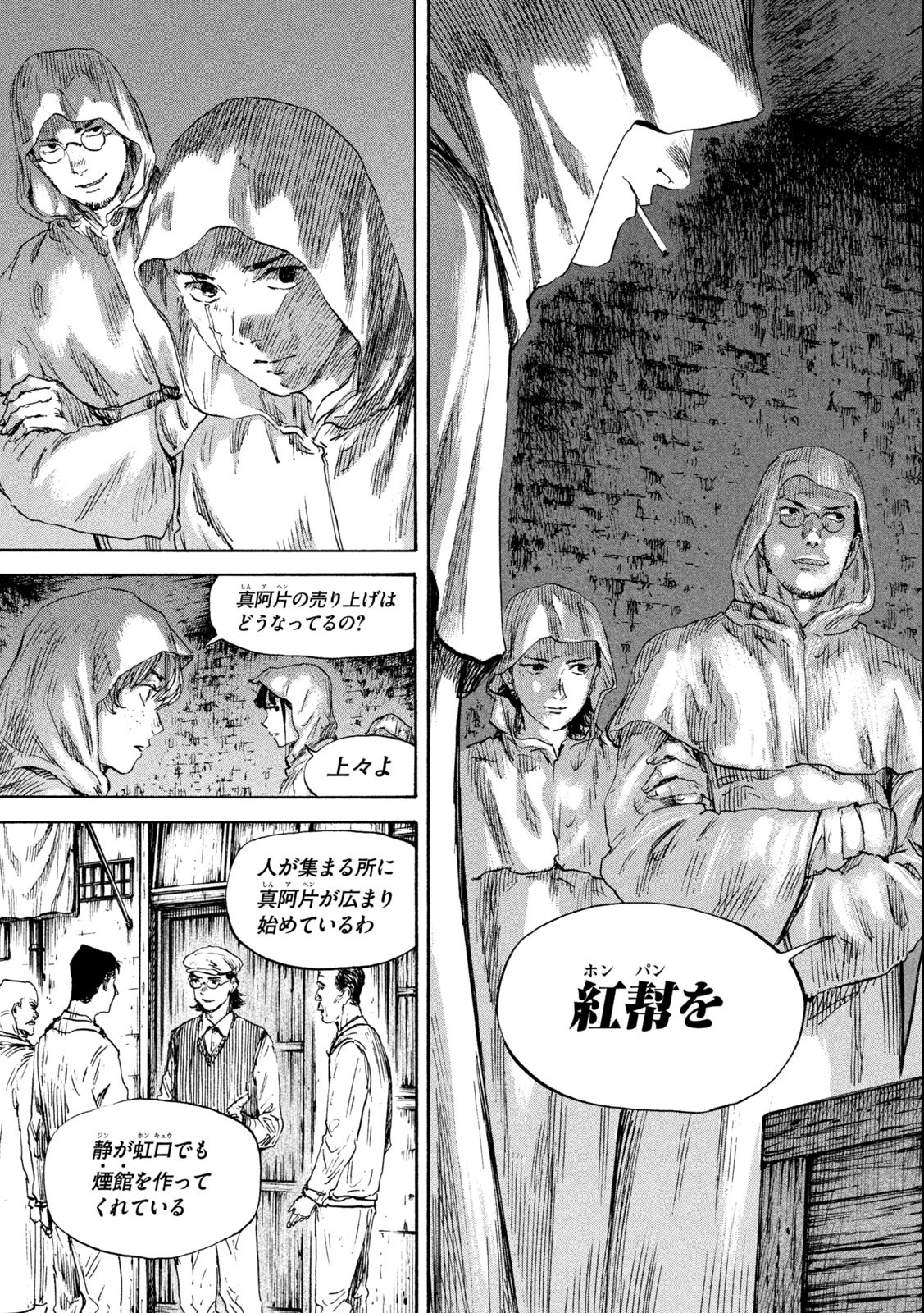 満州アヘンスクワッド 第127話 - Page 3