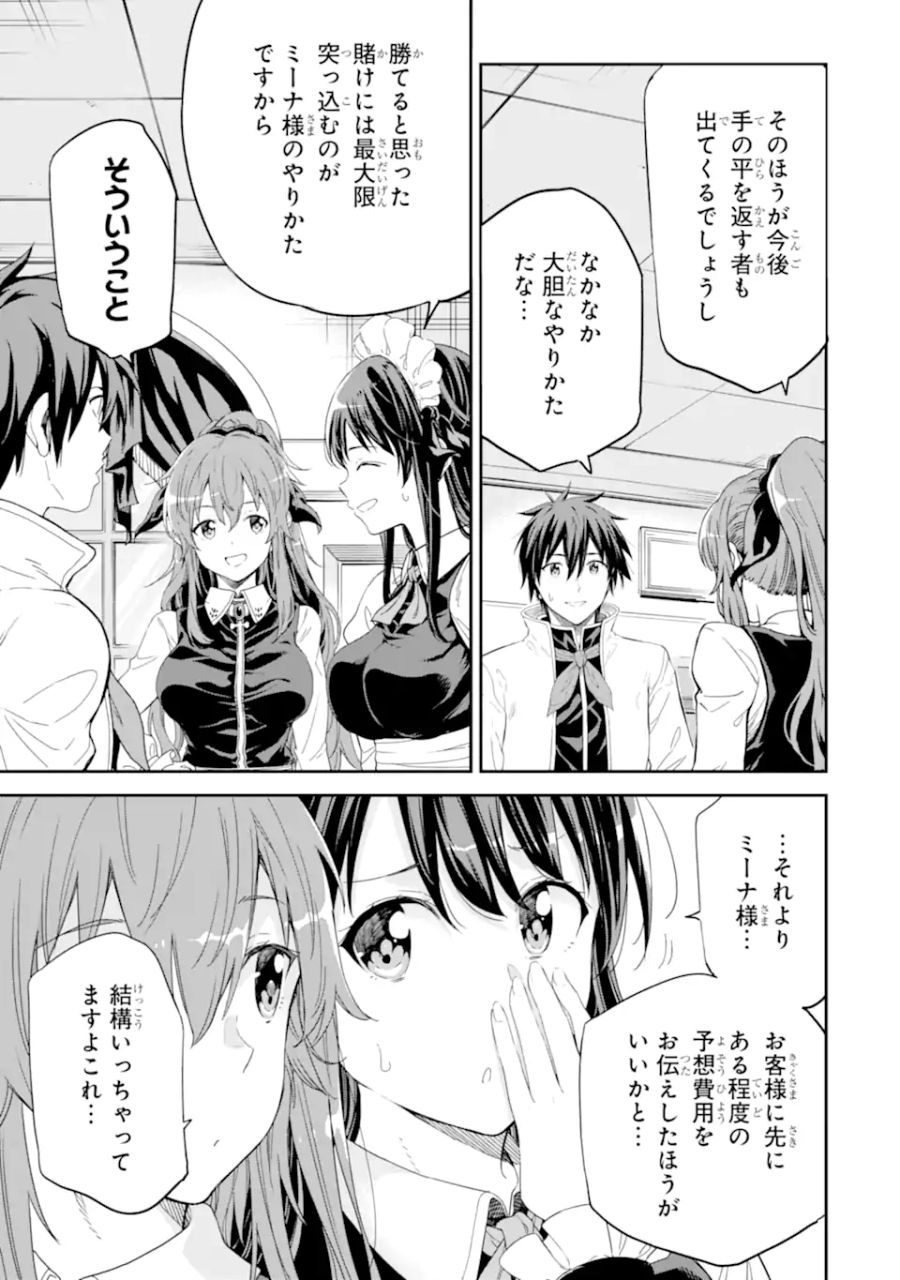 異世界賢者の転生無双 ～ゲームの知識で異世界最強～ 第30.3話 - Page 3