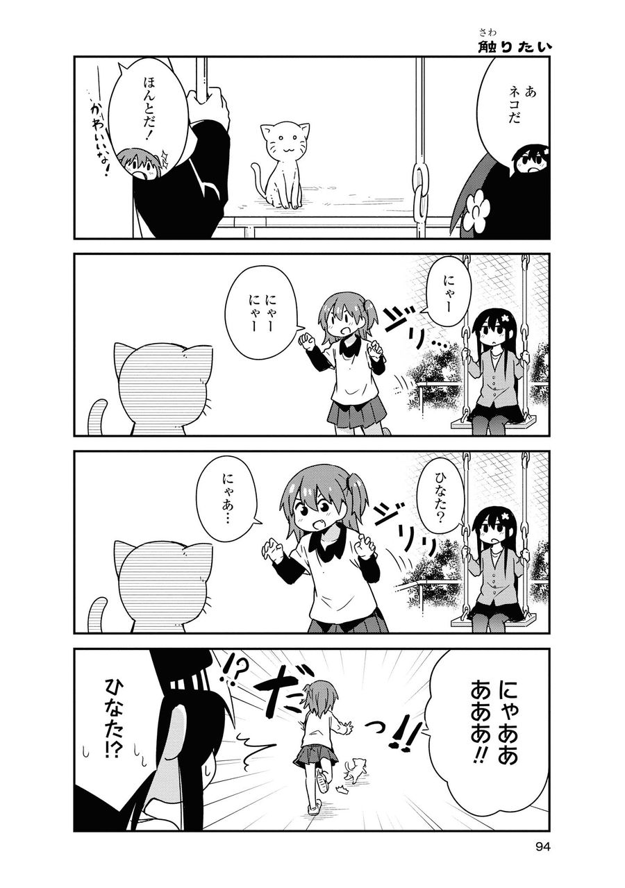 Wataten! An Angel Flew Down to Me 私に天使が舞い降りた！ 第49話 - Page 6