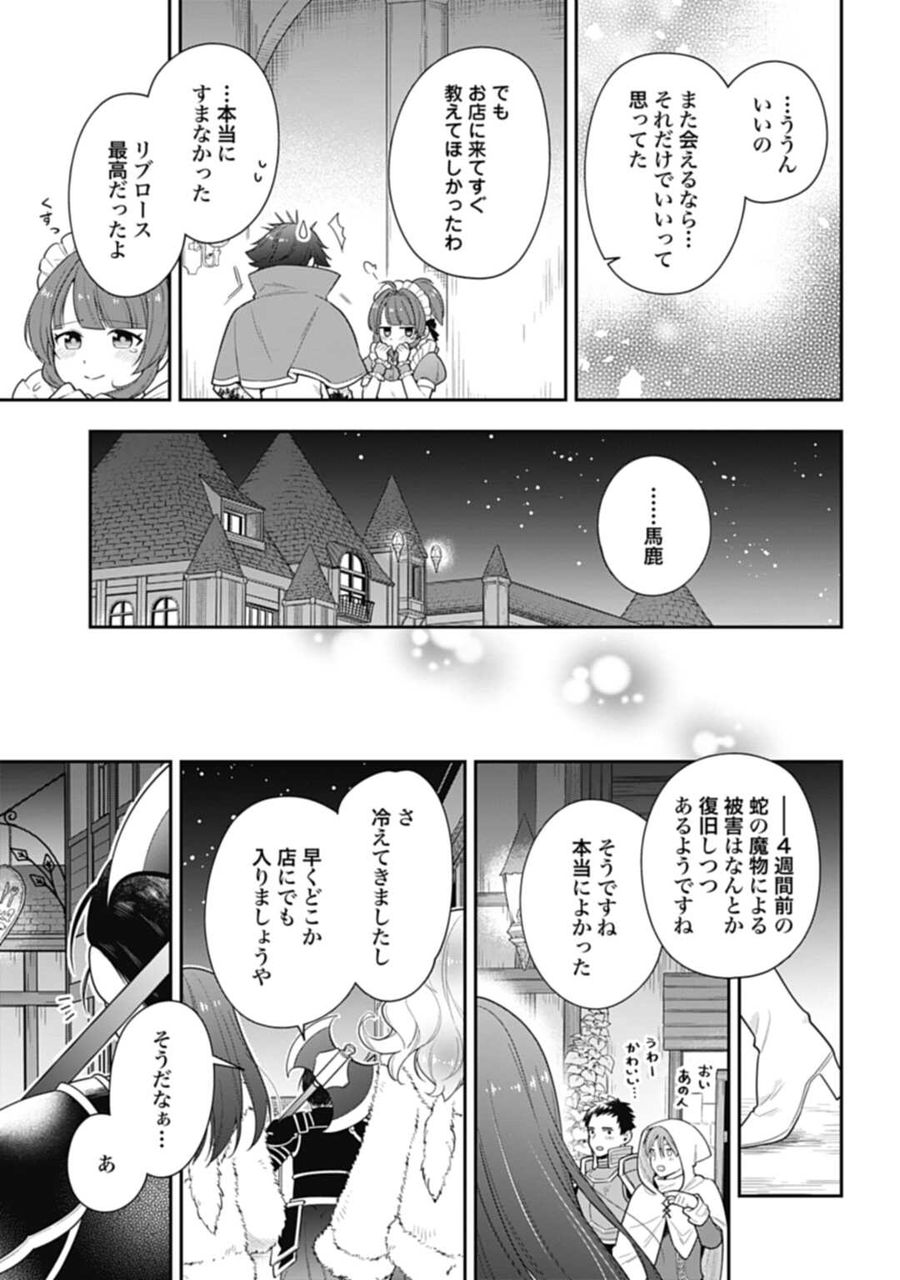 明かせぬ正体 最強の糸使いは復讐の死神になる 第10.2話 - Page 12