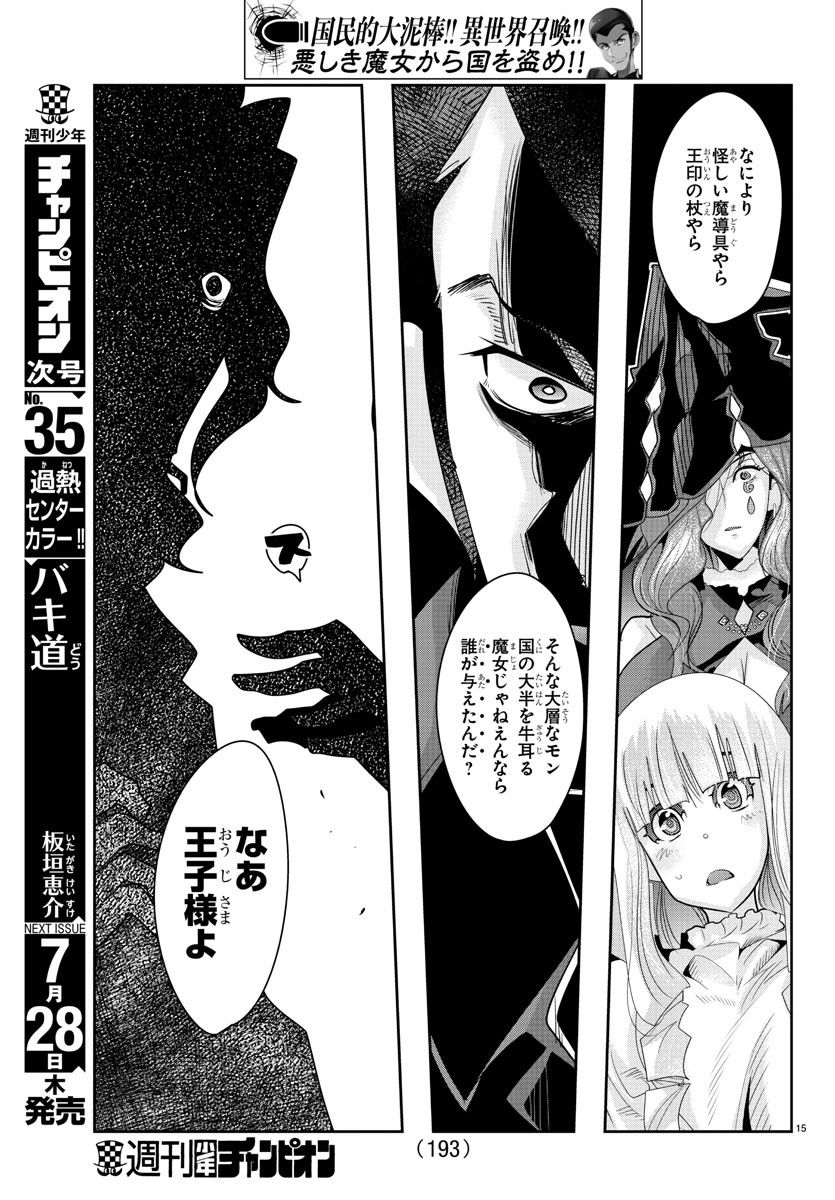 ルパン三世 異世界の姫君 ネイバーワールドプリンセス 第37話 - Page 15