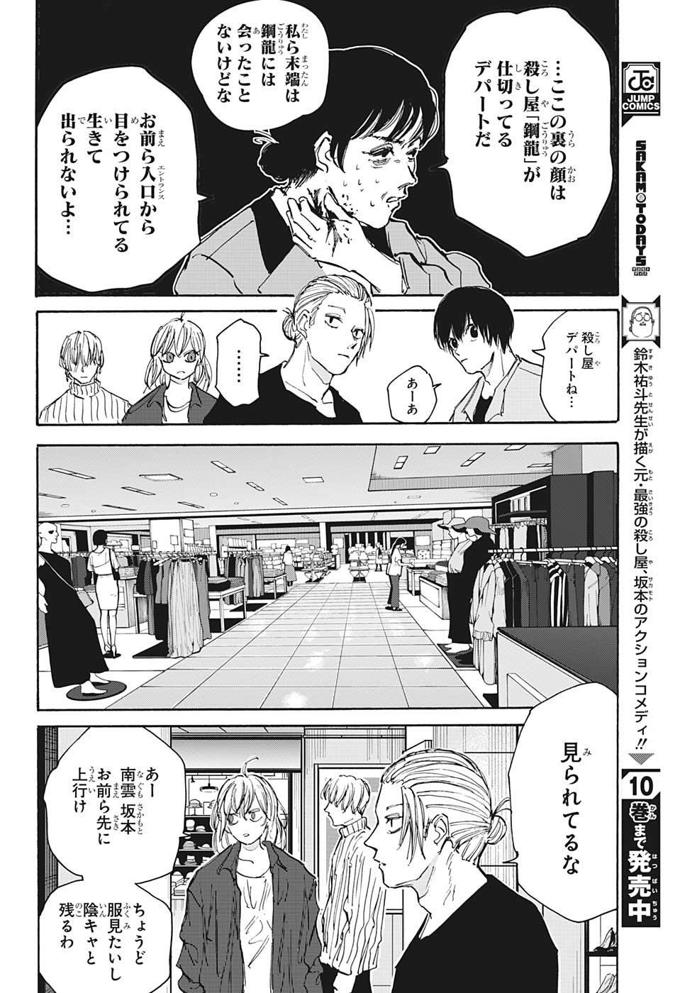 SAKAMOTO -サカモト- 第108話 - Page 10