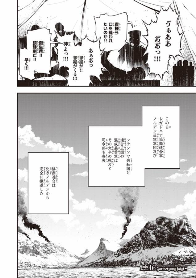 幼女戦記 第16話 - Page 52