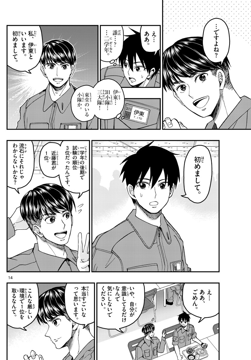 あおざくら防衛大学校物語 第207話 - Page 14
