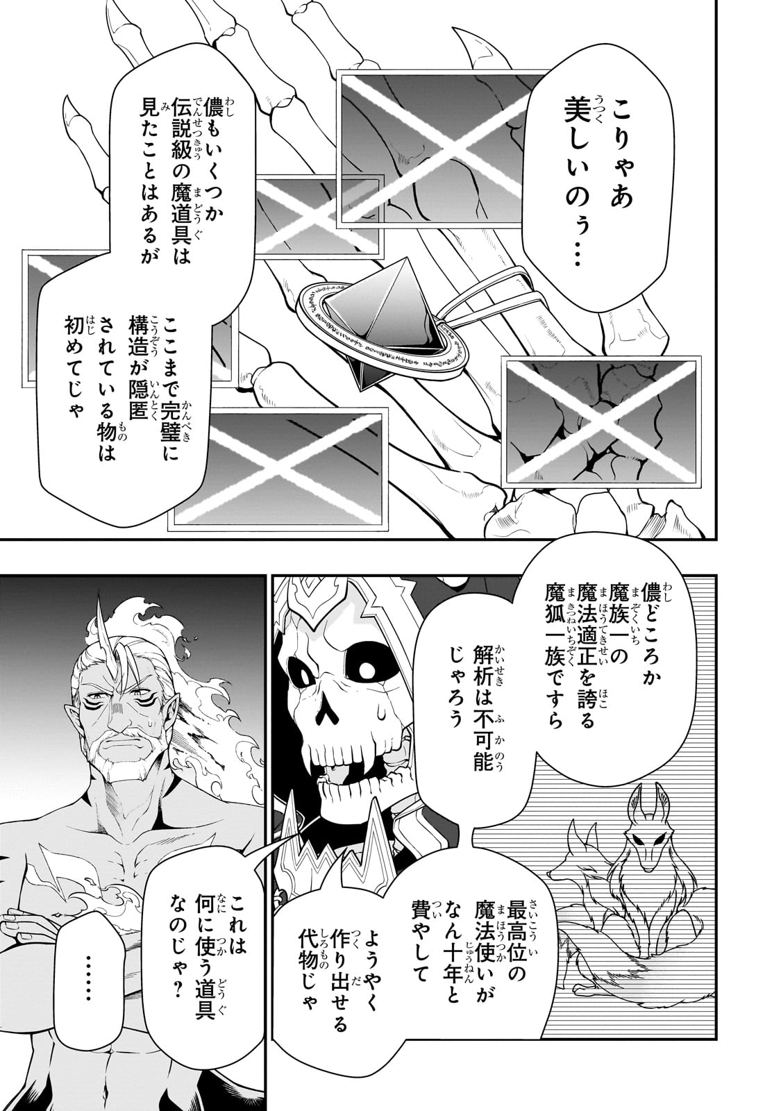 LV2からチートだった元勇者候補のまったり異世界ライフ 第43話 - Page 9